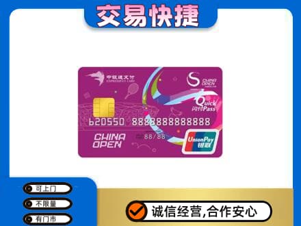 昌都上门回收中银通支付卡