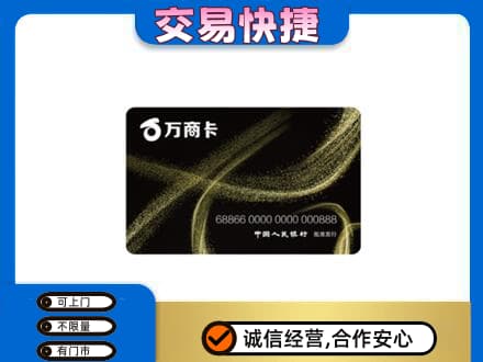 昌都高价回收万商卡
