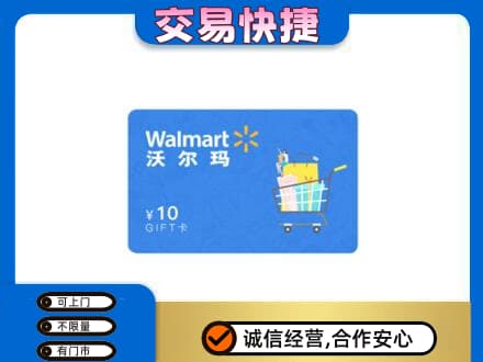 昌都上门回收沃尔玛卡
