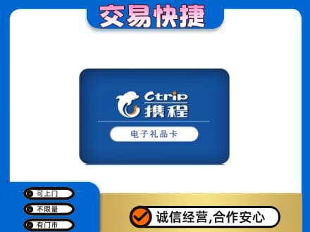 昌都上门回收携程卡