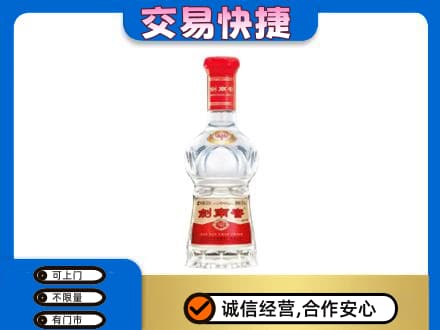 昌都高价回收剑南春水晶剑